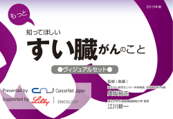 知ってほしい もっと - キャンサーネットジャパン