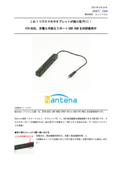 これ 1 つでスマホやタブレットが超小型 PC に！ OTG 対応