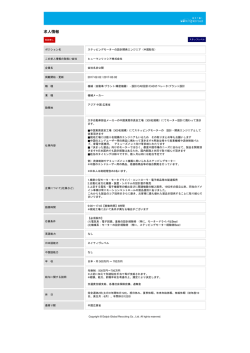 求人情報 - Working Abroad