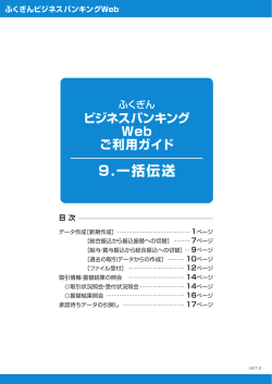 9.一括伝送