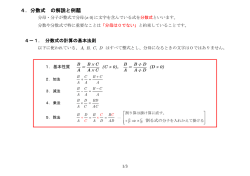 4．分数式 の解説と例題