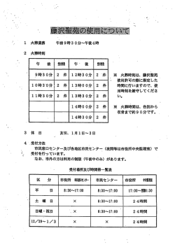 Page 1 1 火葬業務 午前9時30分〜午後4時 2 火葬時刻 ※ 火葬時刻は