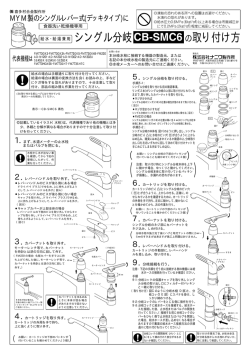 CB-SMC6 の取り付け方