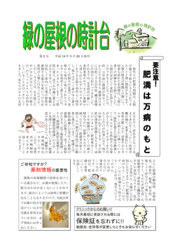 要注意！肥満は万病のもと - 江尻クリニック 内科・循環器科