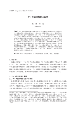 アイヌ語の現状と復興