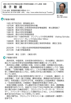 桑子敏雄・紹介パンフレット - Valdes