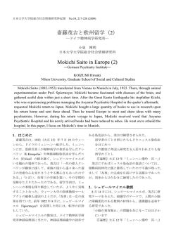 斎藤茂吉と欧州留学（2） Mokichi Saito in Europe (2)