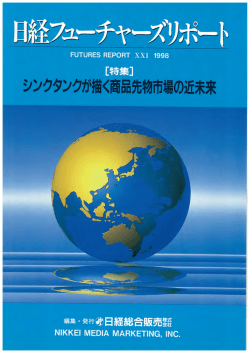 PDF版 - 日本商品先物振興協会