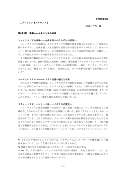 1 そしてこの時点のシェイクスピアは、ルネサンス人として「ローマの価値観」