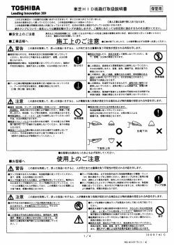 TDSHーBA 東芝H ー ロ街路灯取扱説明書 保管用
