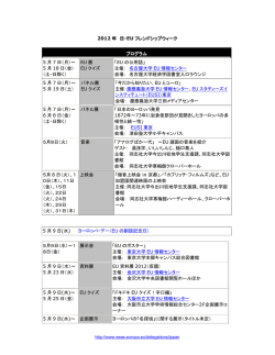5 月 18 日 - 駐日欧州連合代表部