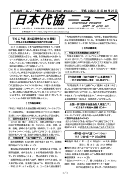 63KB - 日本損害保険代理業協会