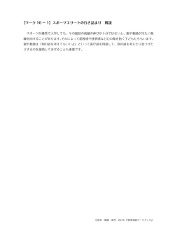 【ワーク 10 － 1】スポーツエリートの行き詰まり 解説