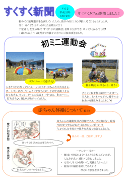 すくすく新聞  第2号 平成23年10月発行