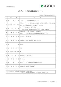 つなぎローン（住宅融資保険付ローン）
