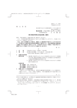 2016年定時株主総会招集通知