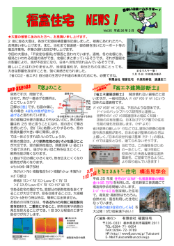 『窓』のこと 『省エネ建築診断士』 ｾﾞﾛｴﾈﾙｷﾞｰ住宅 構造見学会