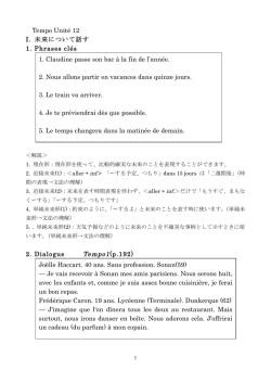 Tempo Unit&eacute; 12 I. 未来について話す 1. Phrases cl&eacute;s 2. Dialogue