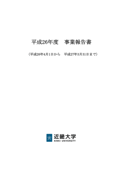 事業報告書（PDF：939 KB）