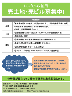 スライド 1 - ストレージプラス