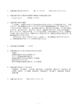 登録の概要はこちらから - 農林水産省品種登録ホームページ