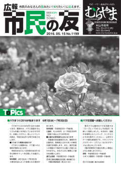 28年5月15日号(PDF:2738KB)