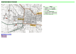 高畠町認定優良住宅地地図