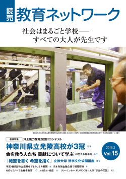 神奈川県立光陵高校が3冠 2.3 - 読売教育ネットワーク