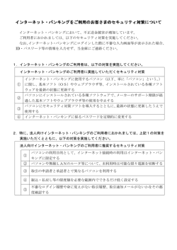 インターネット・バンキングをご利用の インターネット・バンキングをご利用