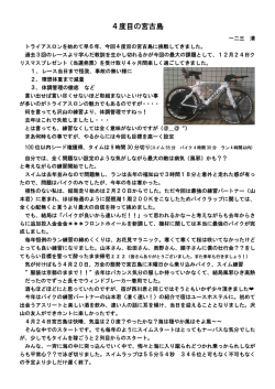 4度目の宮古島 - 京都トライアスロンクラブ