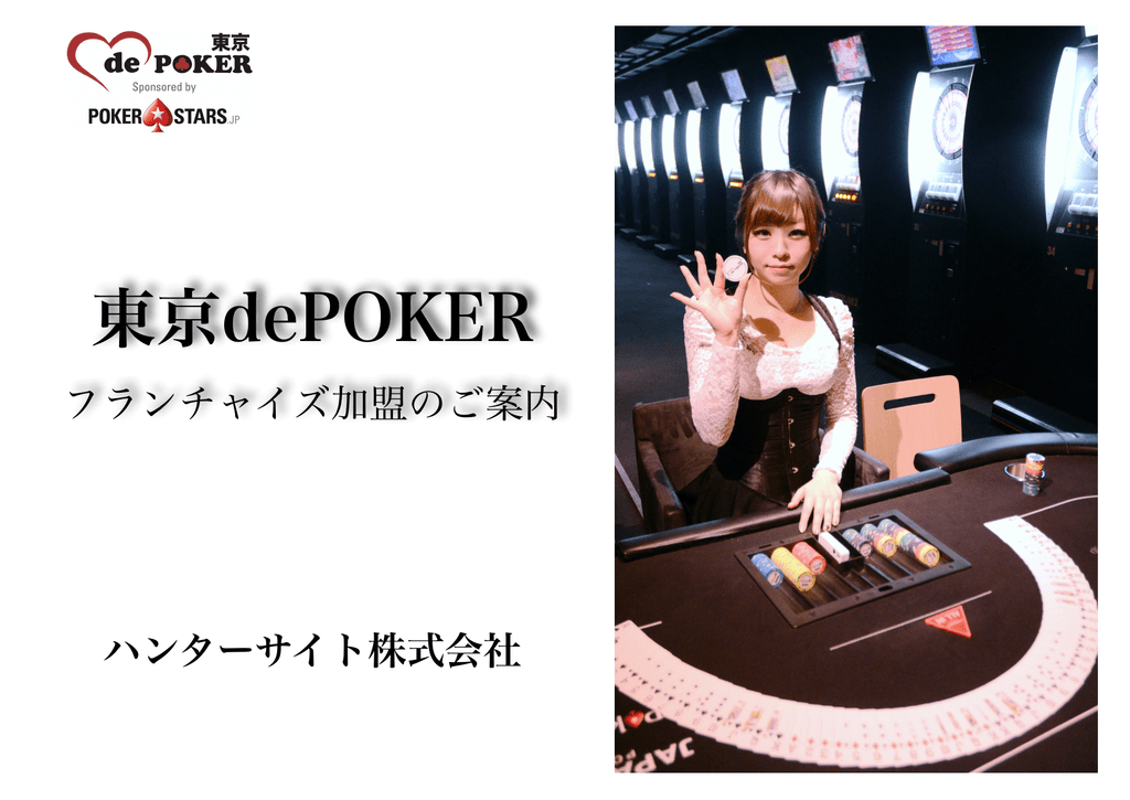 1 東京depoker