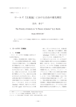ロールズ『正義論』における自由の優先順位