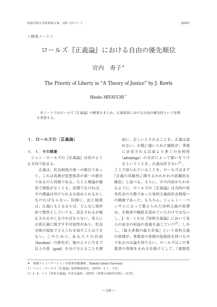 ロールズ 正義論 における自由の優先順位