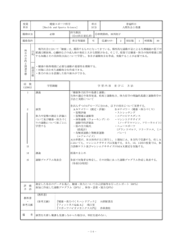 授業 科目 健康スポーツ科学 ［Health and Sports Science］ 科目 区分