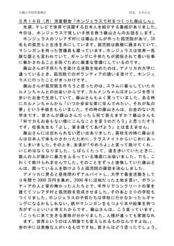 5月16日（月）児童朝会「ホンジェラスで村をつくった森山しん」 先週