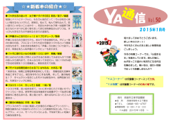 “YA特集”は児童書コーナーの右側の棚で