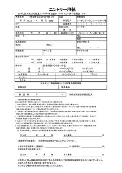 エントリー用紙