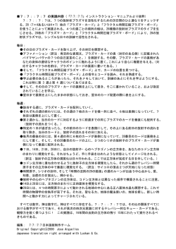 7：7：：7：7 の実践内容