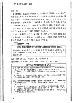 Page 1 H27,10公表分/解答&middot;解 說 問1(2) この問題は、「安全衛生管理
