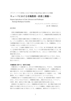 キューバにおける有機農業―前進と課題 - キューバ研究室 Sala de