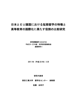 研究代表者 - 東京工業大学留学生センター