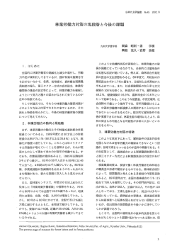 林業労働力対策の現段階と今後の課題