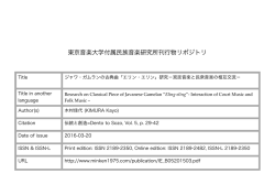 東京音楽大学付属民族音楽研究所刊行物リポジトリ