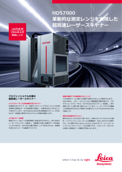 HDS7000 - Leica Geosystems