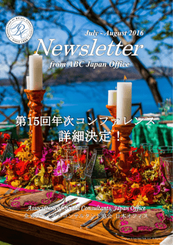 小原 義之 氏 - 全米ブライダルコンサルタント協会 日本オフィス