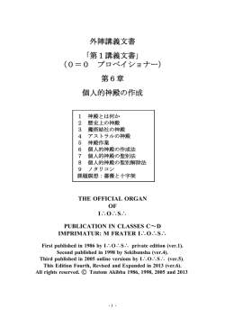 第6章 個人的神殿の作成