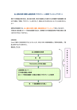 法人謄本取得・翻訳＆認証取得（アポスティーユ取得