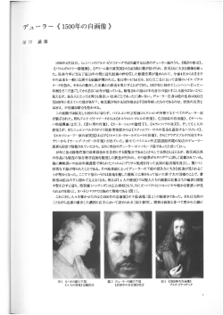 デューラー《1500年の自画像》