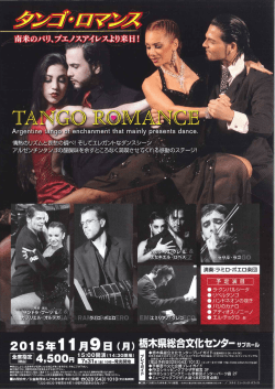 チラシダウンロード - 栃木県総合文化センター