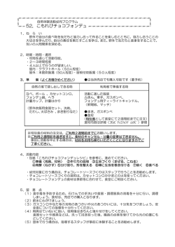52．こもれびチョコフォンデュ